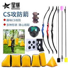 真人CS攻防箭户外拓展团建弓箭射箭器材亲子活动比赛娱乐道具现货
