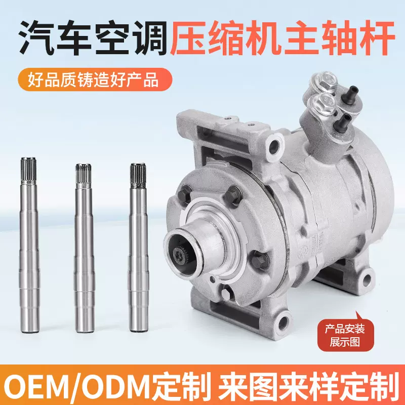 厂家供应汽车空调压缩机主轴新能源汽车不锈钢电机轴通用配件批发
