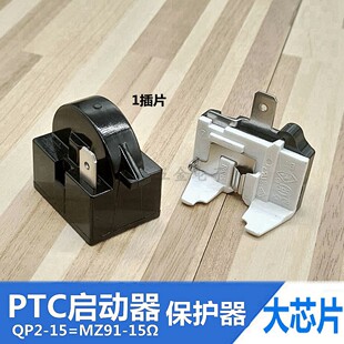 Refrigerator Freezer Freezer Original Qp2-15/Mz91-15 Starter Thermal Protector Relay Ptc Relay