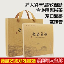 普洱茶牛皮纸盒茶饼空礼盒 包装茶饼空礼盒通用福鼎白茶 手提袋子
