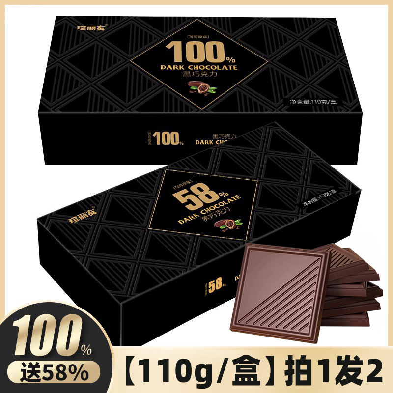 俄罗斯风味100%每日纯黑巧克力减低0o无糖精可可脂卡健身小零食品|undefined
