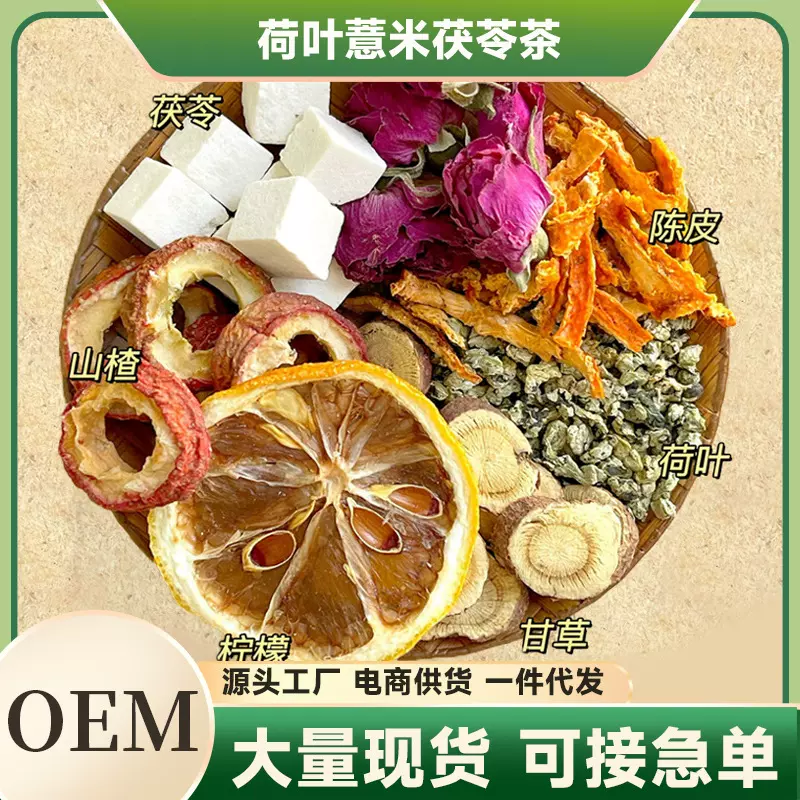 荷叶山楂陈皮茯苓组合茶中药材独立包装花茶源头厂家代发养生代用
