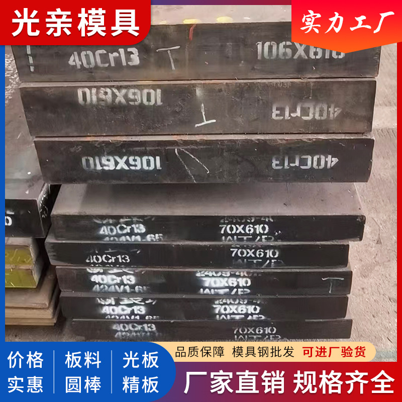东北特钢4Cr13模具钢 4Cr13精光板研磨光加工 精光板开粗现货供应