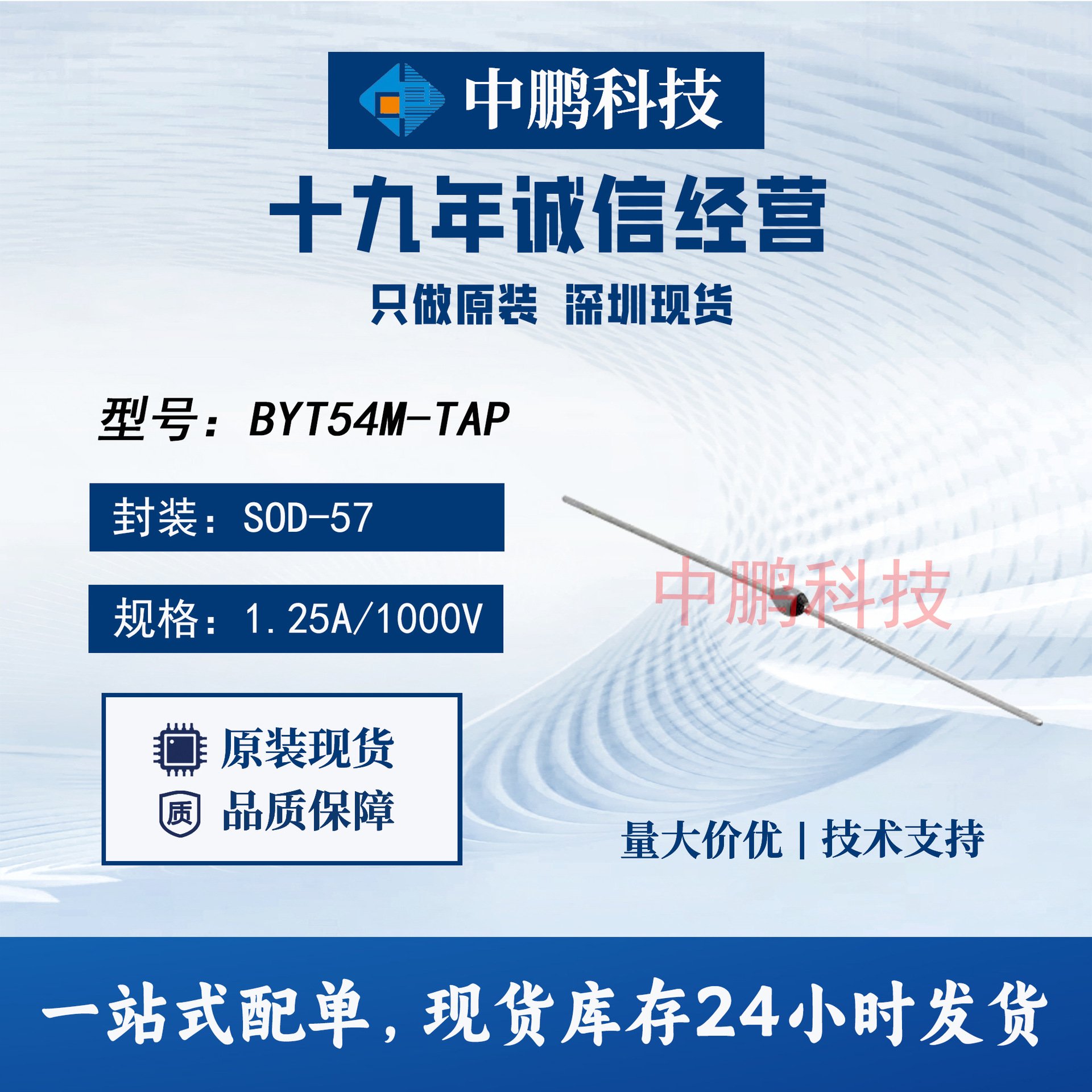 原装现货BYT54M-TAP VISHAY/威世SOD-57 1.25A/1000V通用二极管