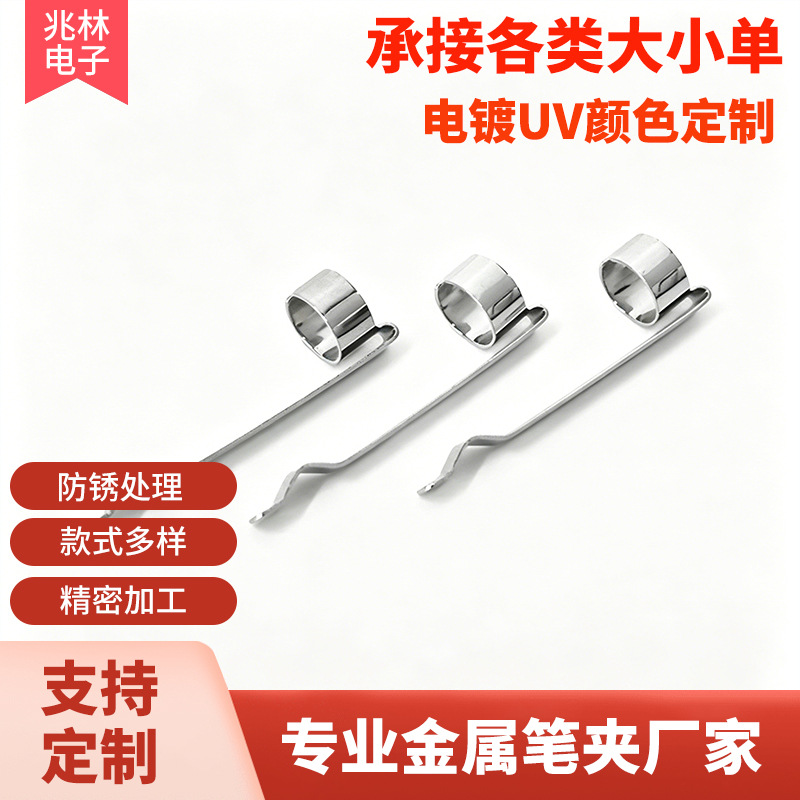 金属笔夹加工定制各种规格手电筒钢笔圆珠笔礼品夹不锈钢笔夹抱夹