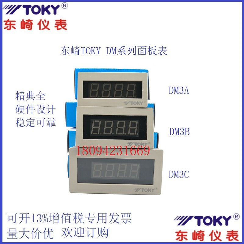 东崎DM3B/C-DA2/20/0.2/0.02/50/5/500 数字面板表直流电流表TOKY