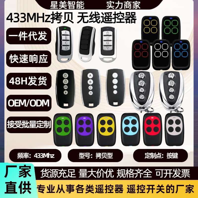315/433MHz复制对拷贝无线遥控器道闸灯具卷闸门电动车遥控器钥匙