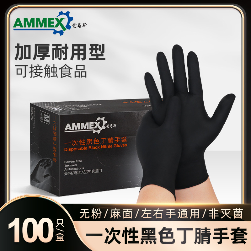 爱马斯黑色耐用一次性手套丁腈橡胶美容美发食品级厨房丁晴乳胶