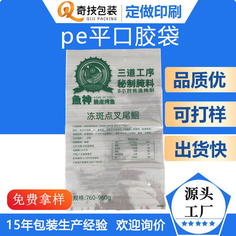 PE胶袋高压平口包装袋透明密封烤鱼速冻水产制品塑料食品级塑封袋