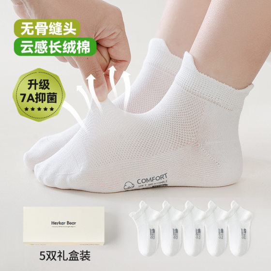 Black Coffee Bear 5 Pair Boxed 7A Antibacterial Children's Socks Summer Mesh Boneless Hand-stitched Socks for Boys and Girls