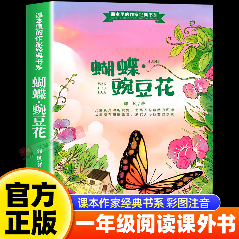 Authentic Butterfly Pea Flower First Grade Pinyin Edition First Semester Extracurricular Book Must-Read Teacher-Recommended Classic Authentic Butterfly Pea Flower First Grade Pinyin Edition First Semester Extracurricular Book Must-Read Teacher-Recommended Classic