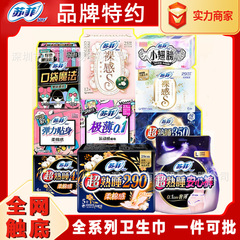 ソフィーの生理用ナプキンは日用の超長夜用の安心ズボンで寝ます。