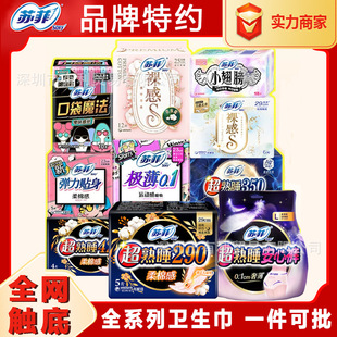 Sophie sanitary napkin pads daily ultra-long night use peace of mind pants pajamas whole box wholesale on behalf of manufacturers genuine goods