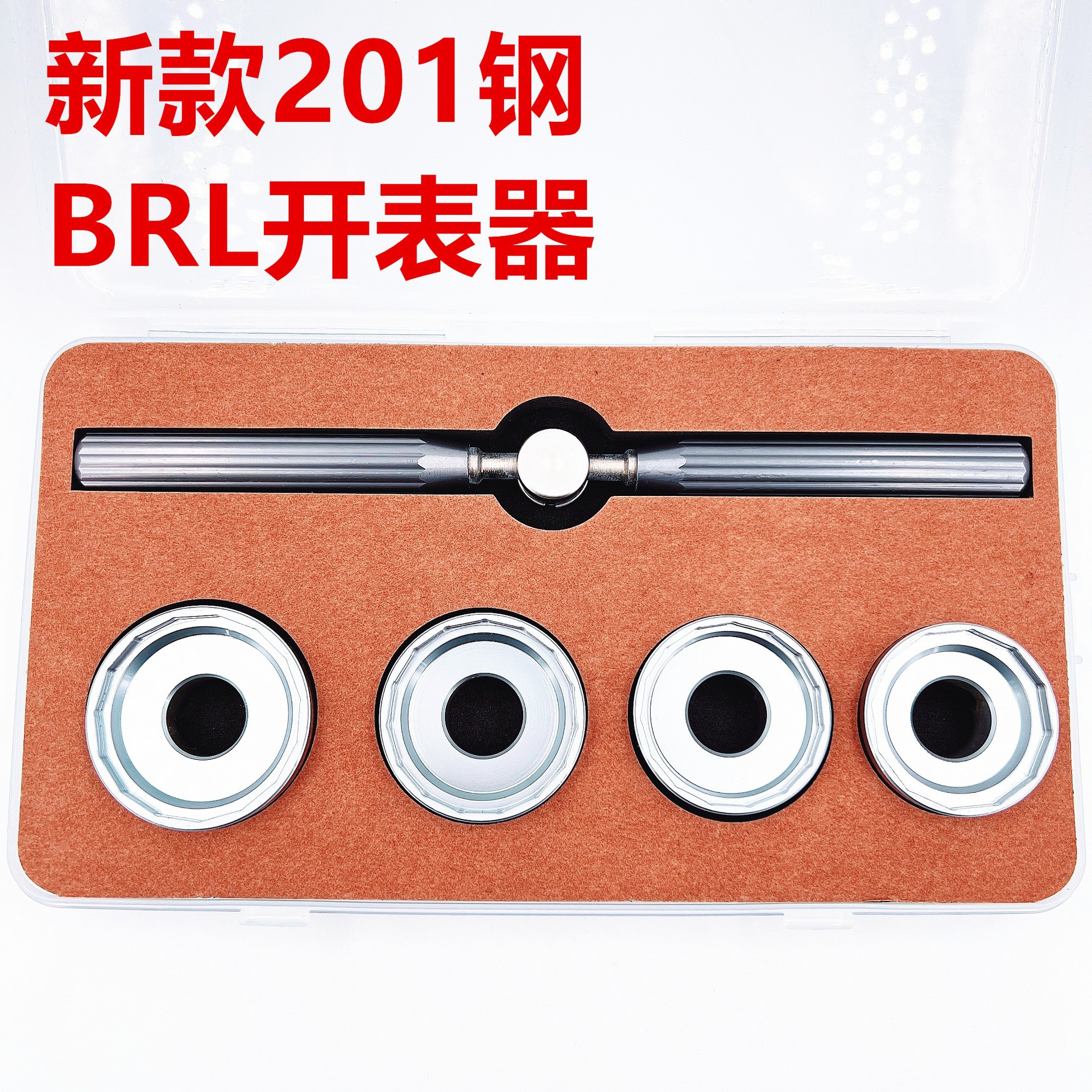 修表工具 百年L手表后盖开盖器 全钢多边形表开 BRL开表器 201钢