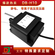 定制DB牌高品质10KV离子风机/静电消除高压变压器 升压变压器