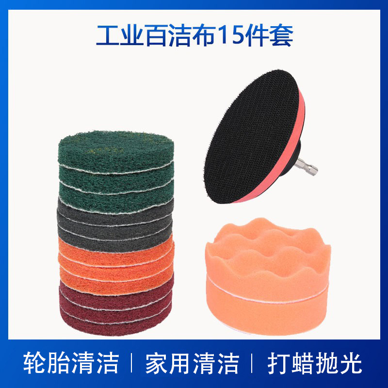 15件套工业百洁布波浪抛光绵自粘抛光盘植绒百洁布卫厨清洁工具