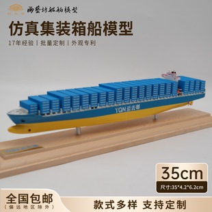 35cmYQNLINK container ship model batch custom container ship model gift Haiyifang simulation ship model factory