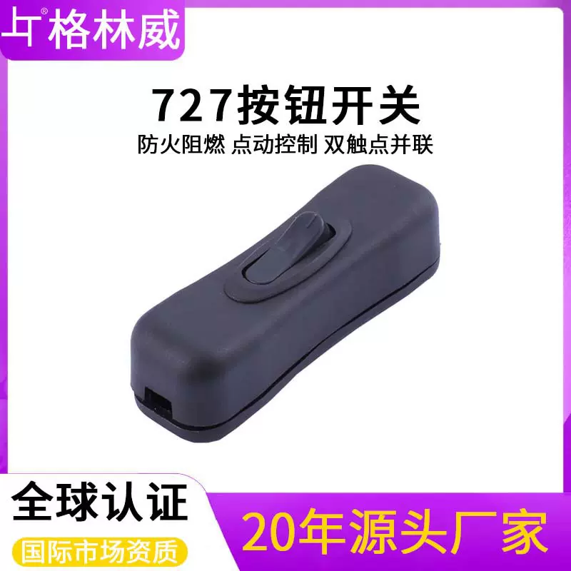 跨境供货727黑色/白色按钮开关 自锁选择开关on-off灯饰软线开关