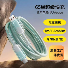Type-C数据线渐变65w快充适用多机型6A充电线车载可用快充专用