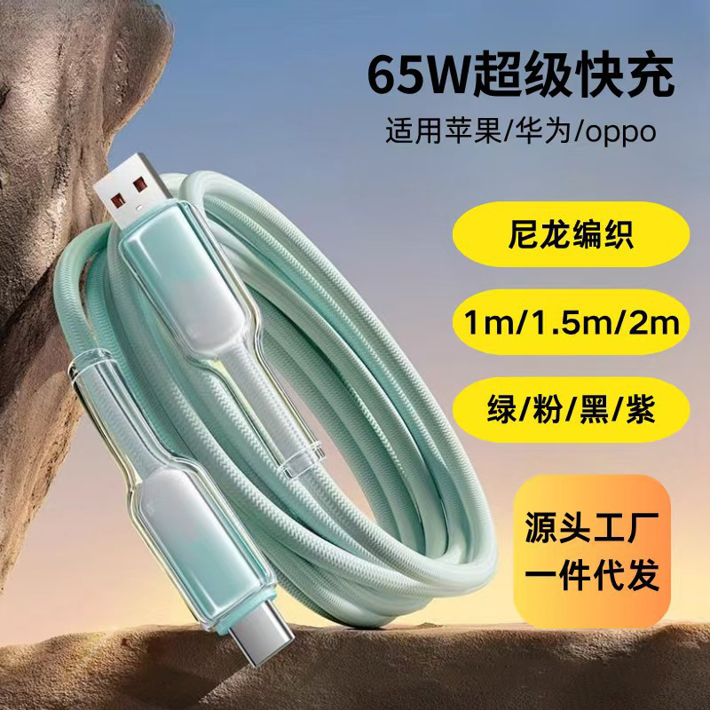 Type-C数据线渐变65w快充适用多机型6A充电线车载可用快充专用|undefined