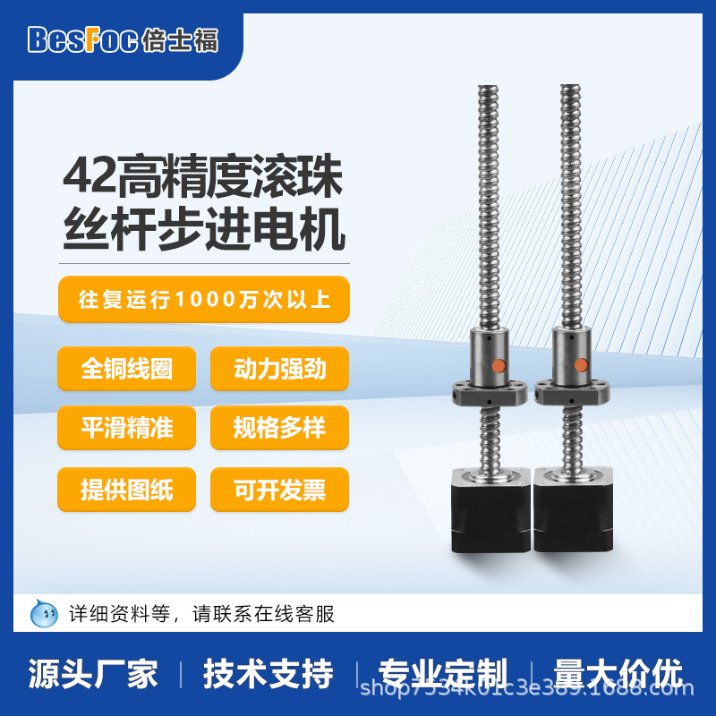 42滚珠丝杆步进电机直流螺杆升降机自动伸缩马达厂家直销高效微型