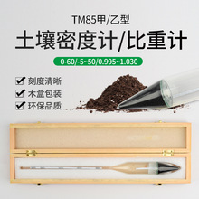 土壤比重计TM-85过检甲种乙种密度计分析仪0-60木盒装