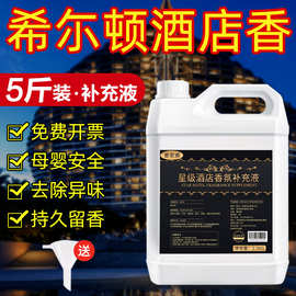希尔顿香薰补充液卧室内酒店扩香氛机精油香水薰衣草大容量补充装