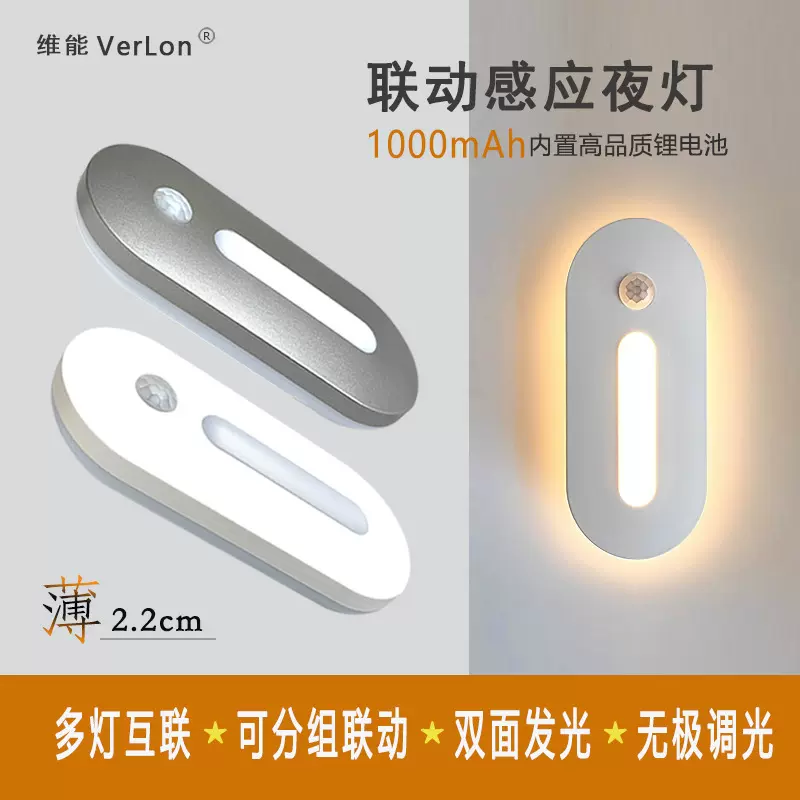 联动感应充电夜灯壁灯床头走廊卧室台阶楼梯踏步跨境地脚灯小夜灯