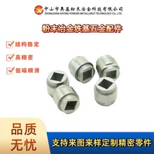 奥盈粉末冶金工厂直供金属合金五金水阀开关配件