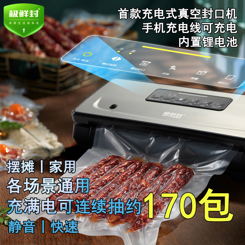 无线全自动家用真空封口一体机真空机商用包装袋子塑封干湿两用
