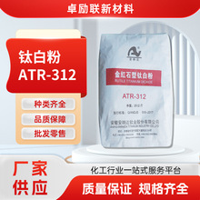 安徽安纳达金红石钛白粉ATR312高耐候高高白度易分散atr312钛白粉