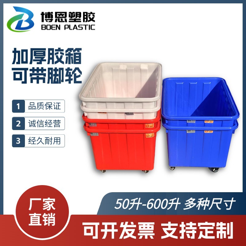 120升塑料周转箱带轮加厚服装厂周转筐仓储带轮子胶箱水箱带盖箱