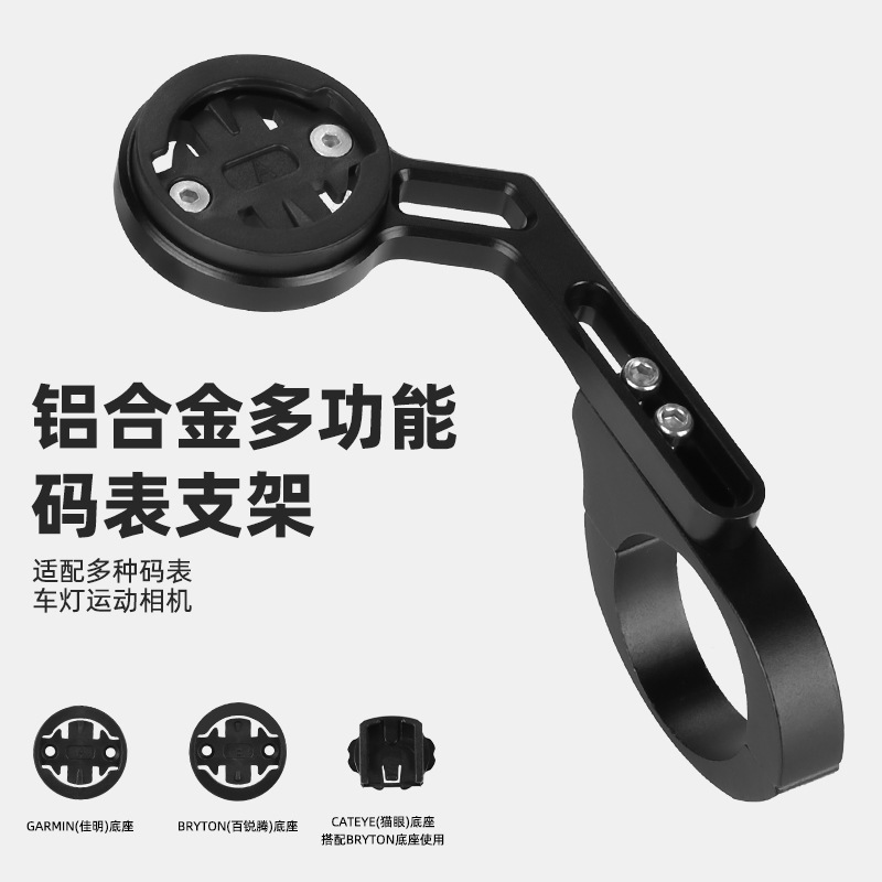 Bicycle mountain bike multi-aluminum alloy code table frame function road car universal code table extension flashlight bracket