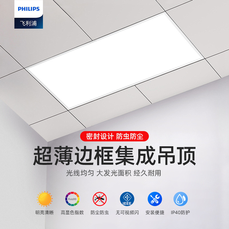 Philips Led Panel Light Kitchen Bathroom Ceiling Light 300X600 Aluminum Ceiling Panel Embedded Flat Panel Ax054