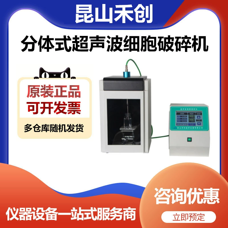 Дробилка разделенных клеток типа Kunshan Hechuang HC-1000E Дробилка клеток HC1000E