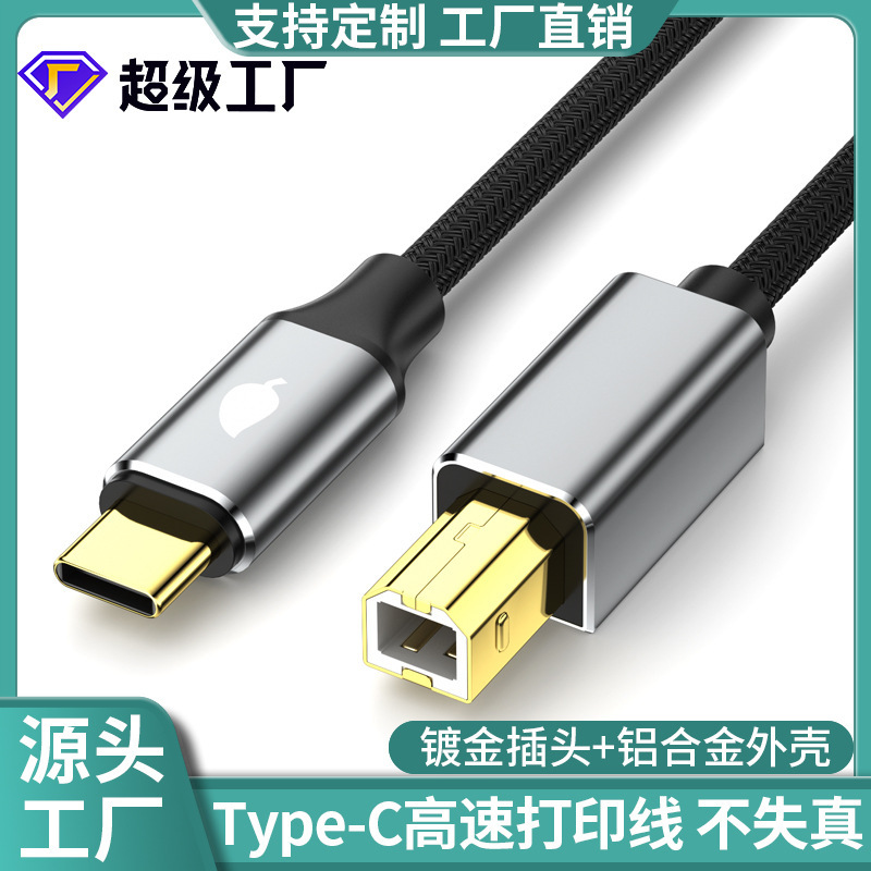 Type-cプリンタデータケーブルusbケーブルノート汎用電子オルガン印刷ケーブルtype-cケーブルbポート|undefined