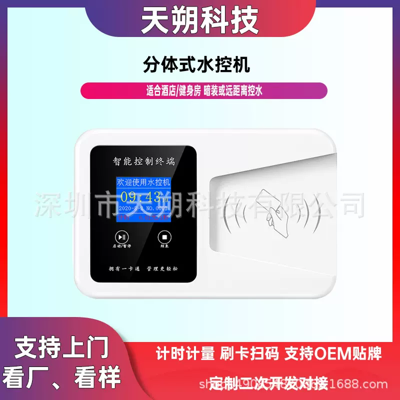 智能分体水控机感应插卡洗澡工厂澡堂扫码浴池刷卡控制器淋浴系统