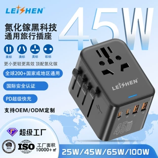 全球通转换插头45W 厂家直销可定制LOGO包装旅行电源插座转换器