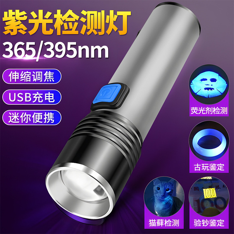 Purple charging zoom 395nm Purple Wood's cat moss fluorescent agent detection 365nm ultraviolet flashlight