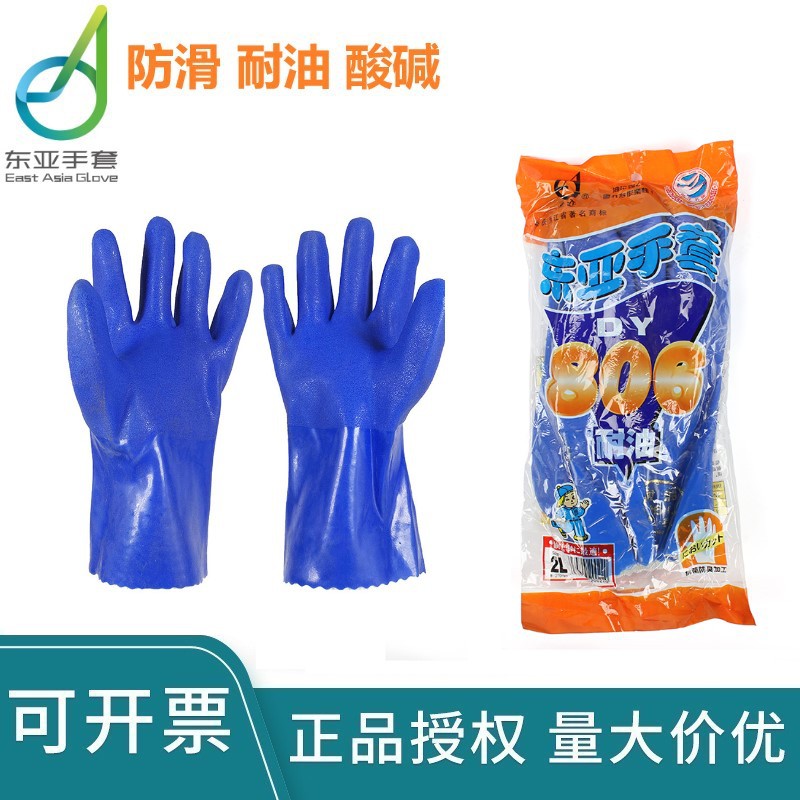 东亚806耐油胶手套耐酸碱防滑耐磨防腐蚀浸塑加长厚劳保化工手套