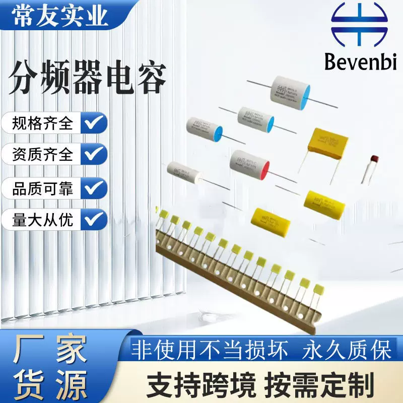 聚丙烯薄膜电容分频器喇叭法拉超级家用电器发烧友音响专用电容器