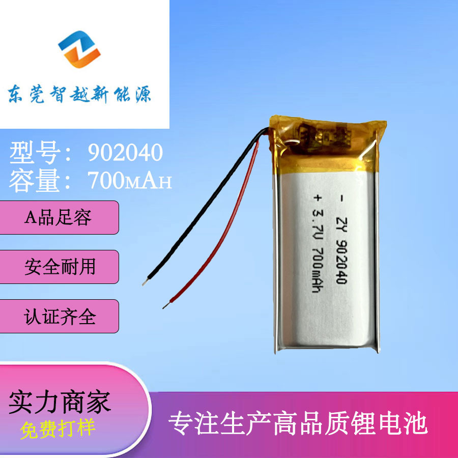 902040聚合物锂电池700mAh宠物驱动玩具车LED灯带加湿器3.7V电池