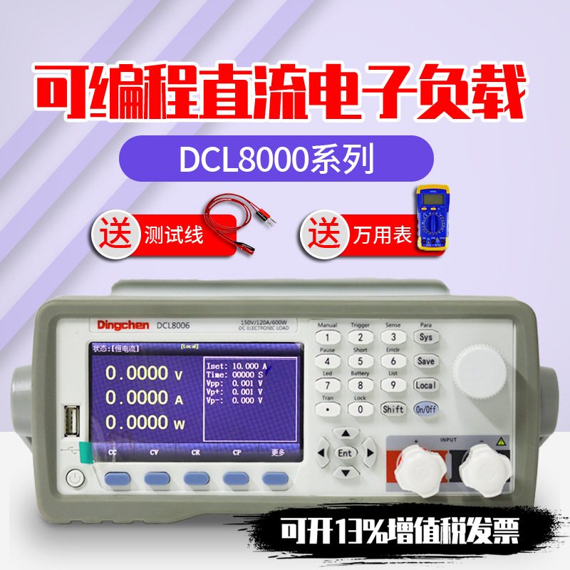 鼎辰电子DCL8000直流电子负载高精度可编程电池容量放电电源测试