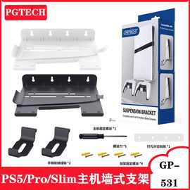 PS5Pro/PS5slim/PS5通用主机壁挂式手柄收纳架数码光驱版墙式支架