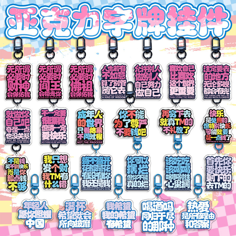 Acrylic plate pendant double-sided high-definition interlayer craft personalized text key chain secondary peripheral gifts