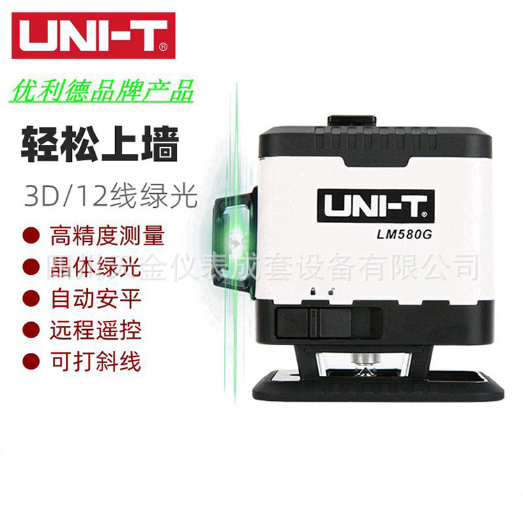 优利德LM580G绿光激光贴地仪12线贴地仪高精度水平仪实内外贴地仪