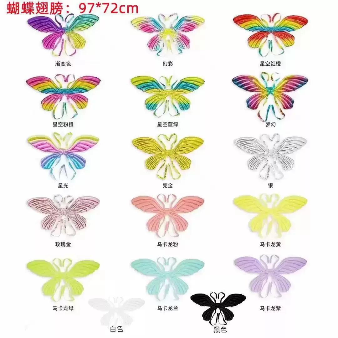 炫彩蝴蝶翅膀气球铝膜网红背挂气球生日派对装饰地推渐变蝴蝶气球