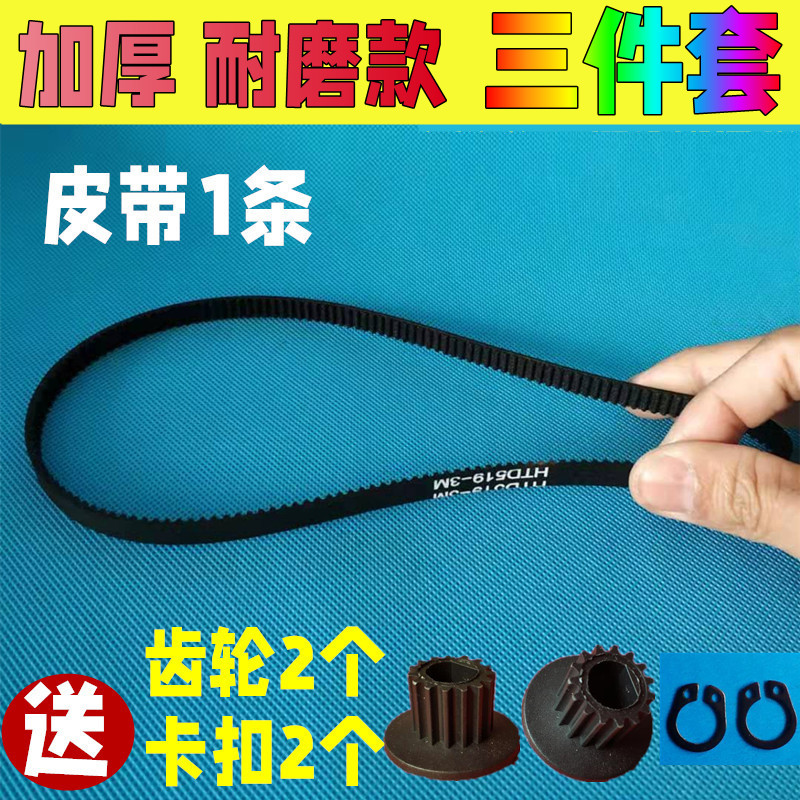 [ 三件套 ] 适用东菱/美的/柏翠/家宝/SKG/小熊/面包机皮带同步带