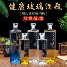 新款无铅白酒瓶一斤装密封透明玻璃创意酒瓶500ml自酿原浆1斤酒瓶