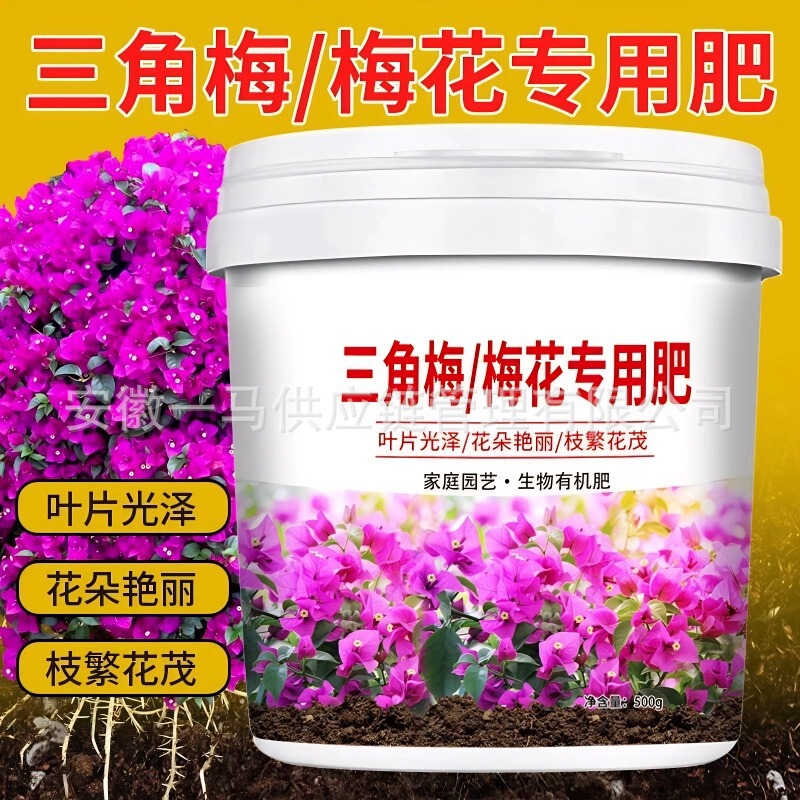 Special Fertilizer for Bougainvillea and Plum Blossoms, General Potted Organic Flower Fertilizer to Promote Growth and Improve Soil Particles, Slow-Release Base Fertilizer Special Fertilizer for Bougainvillea and Plum Blossoms, General Potted Organic Flower Fertilizer to Promote Growth and Improve Soil Particles, Slow-Release Base Fertilizer